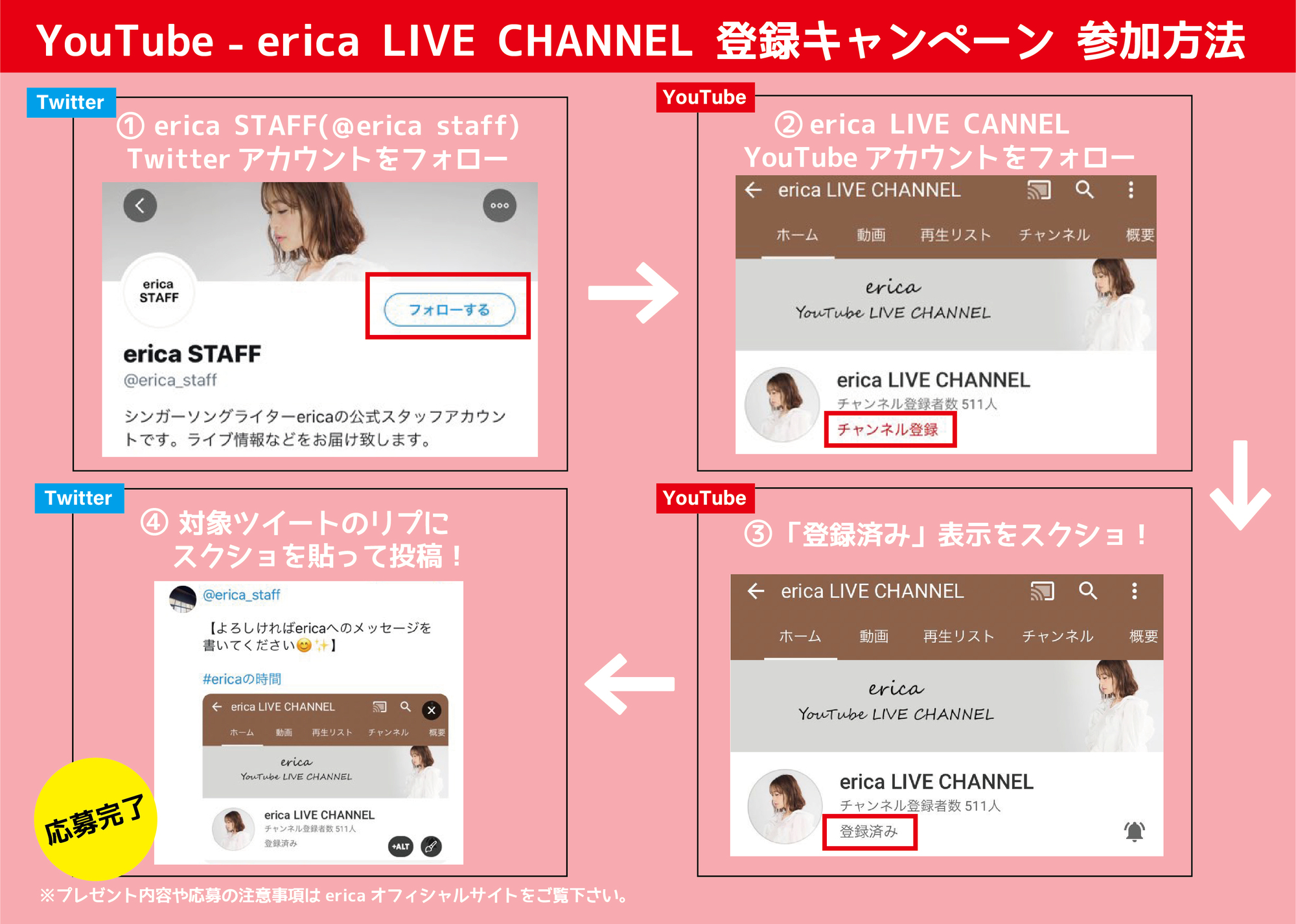 Youtube Erica Liveチャンネル登録キャンペーン決定 Erica Official Web Site