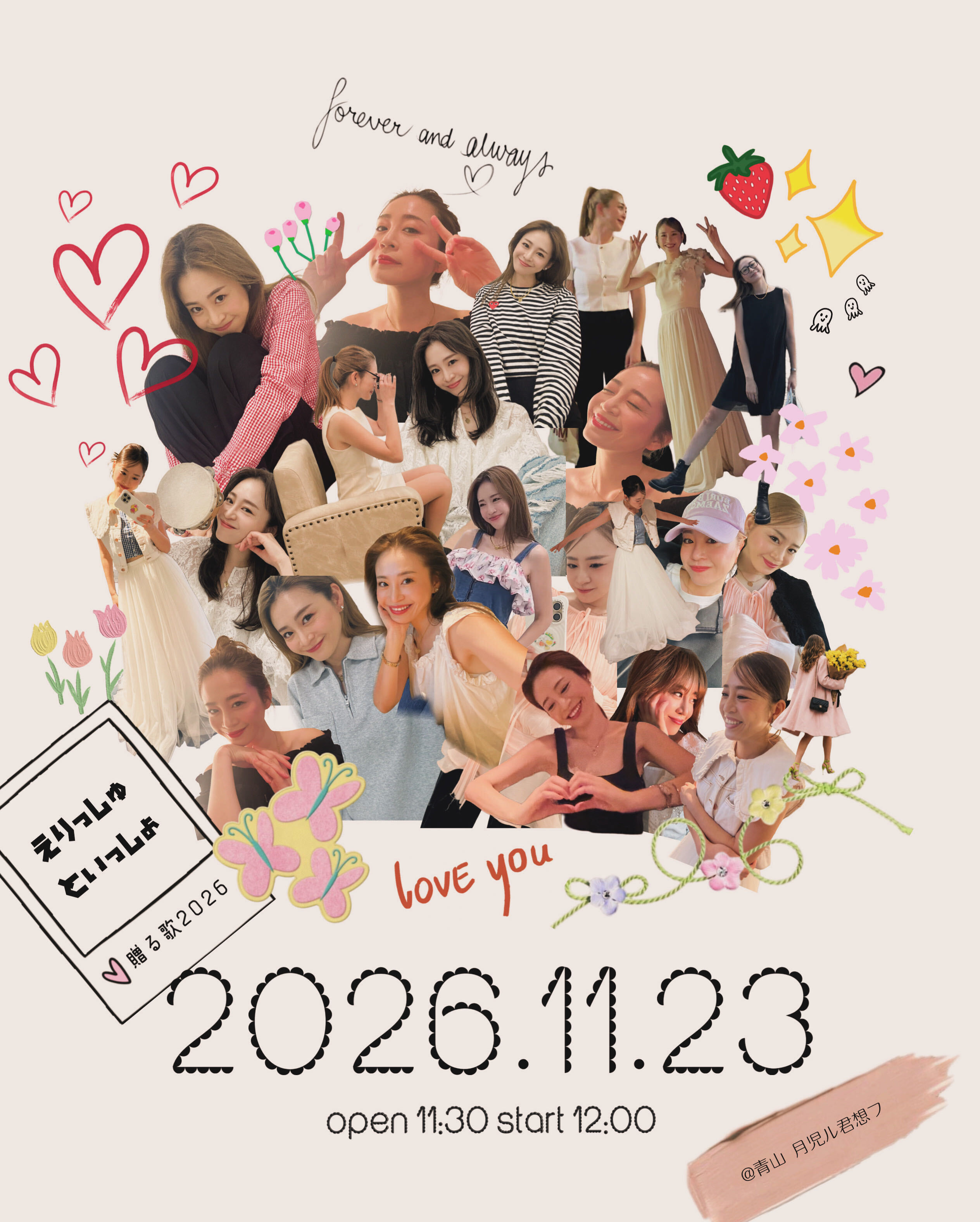 erica FanMeeting「えりっしゅといっしょ～贈る歌2026～」開催決定！